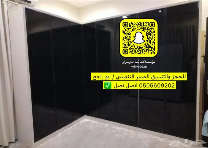 اثاث راقي تفصيل غرف نوم خزائن دواليب ستائر ويفي كنبات جلسات 13