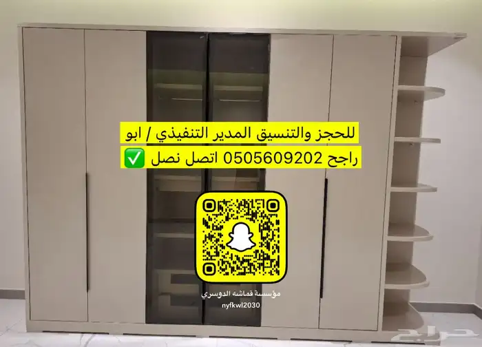 اثاث راقي تفصيل غرف نوم خزائن دواليب ستائر ويفي كنبات جلسات 20