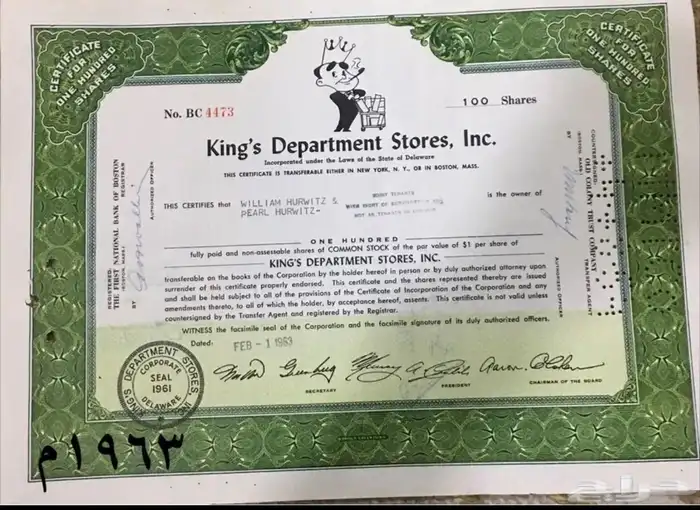 شهادات اسهم امريكية قديمة ملغية 3