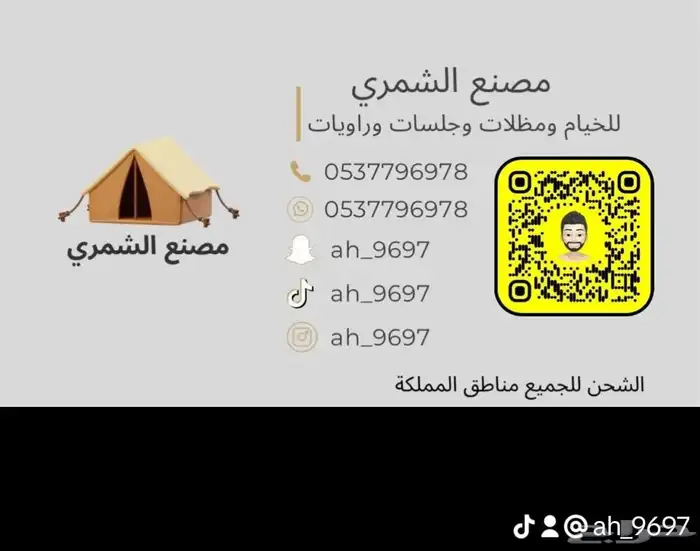 خيام مغربيه بيوت شعر جلسات سواتر اغطيه كراسي مطارات مضلات 57