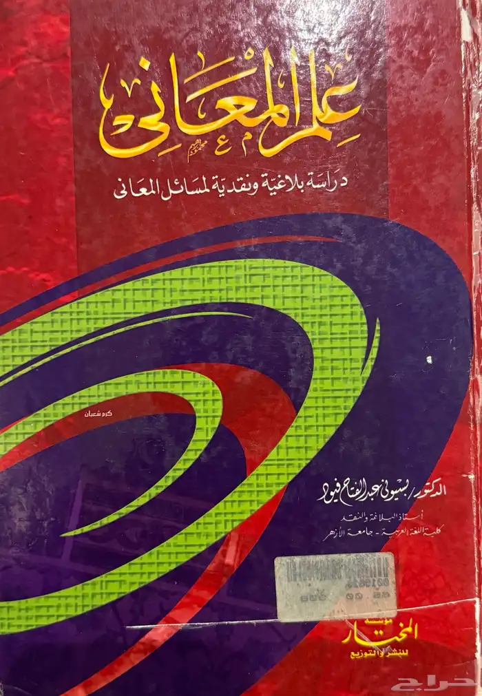 مجموعة كتب ادب بلاغة نحو وغيرها 24