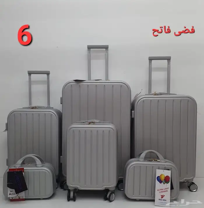 طقم شنط سفر دبش عرايس 24