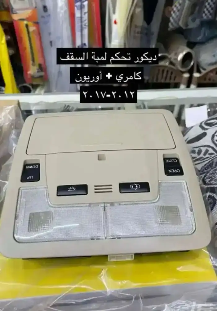 ديكورات و رمانة قير و ريش مكيف و برجكتر كامري 2012 إلى 2017 10