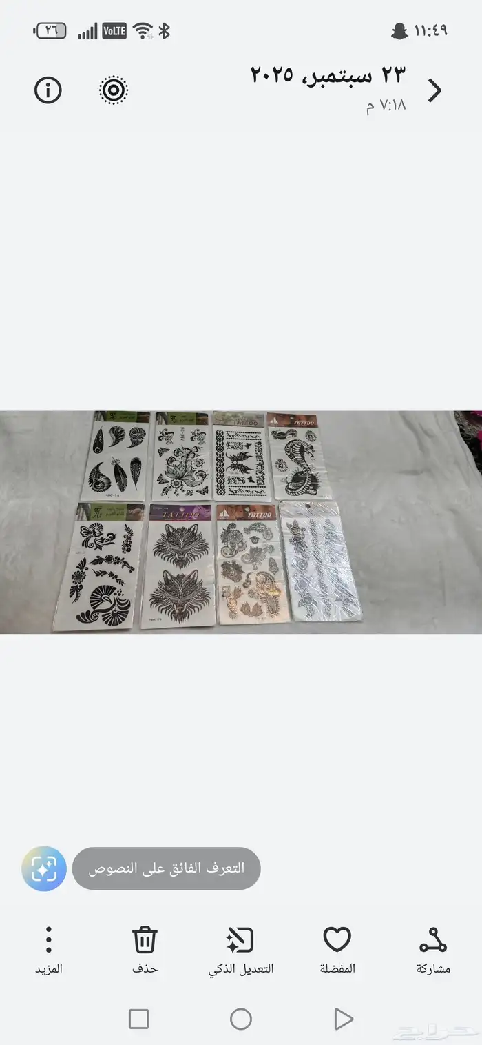 تتو للجسم كريم اساس للجسم 1