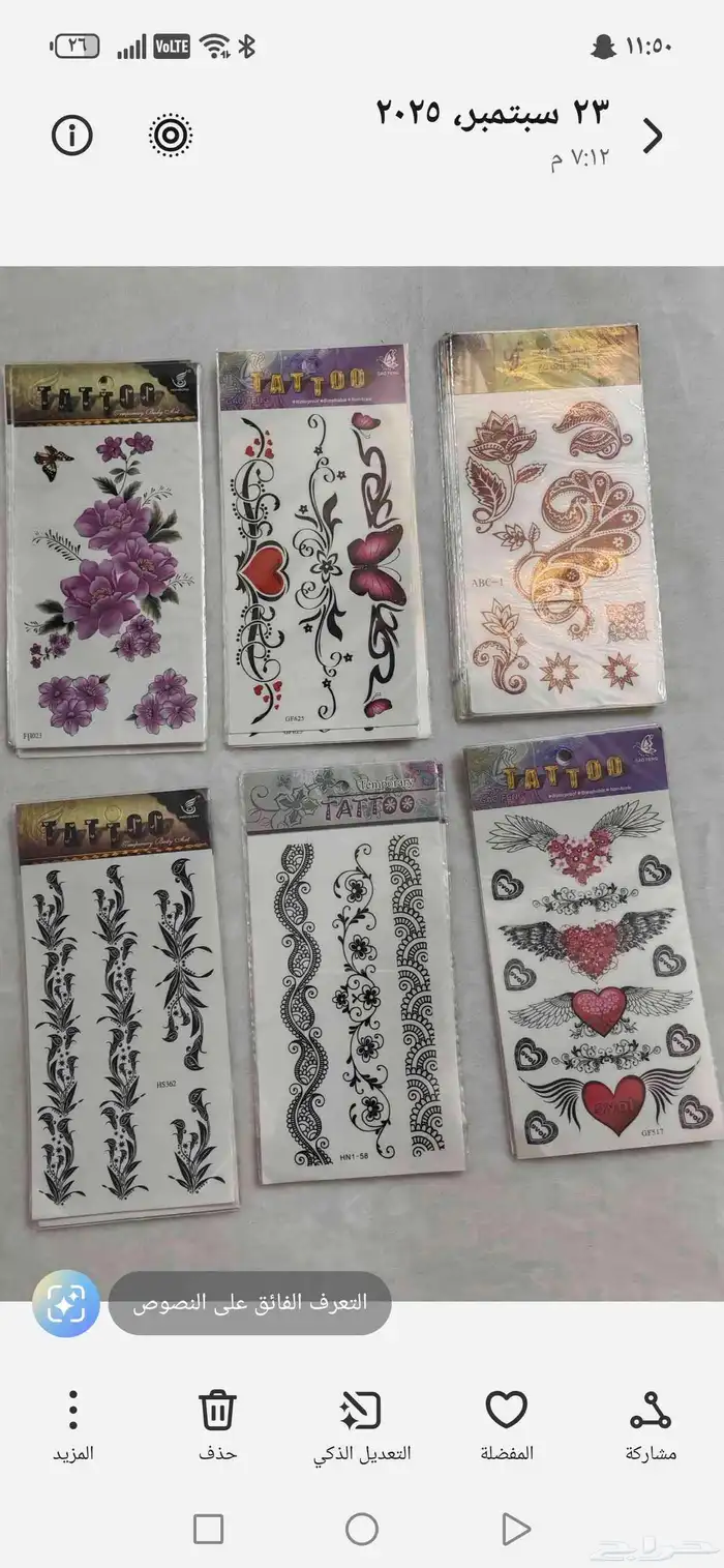 تتو للجسم كريم اساس للجسم 2