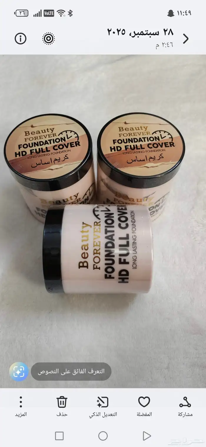 تتو للجسم كريم اساس للجسم 5