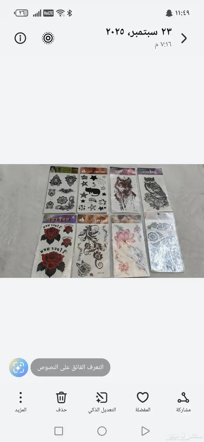 تتو للجسم كريم اساس للجسم 4