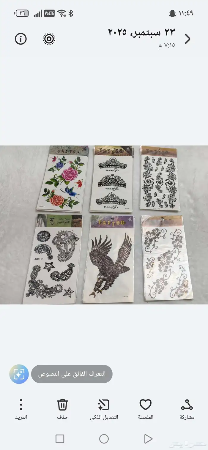 تتو للجسم كريم اساس للجسم 3