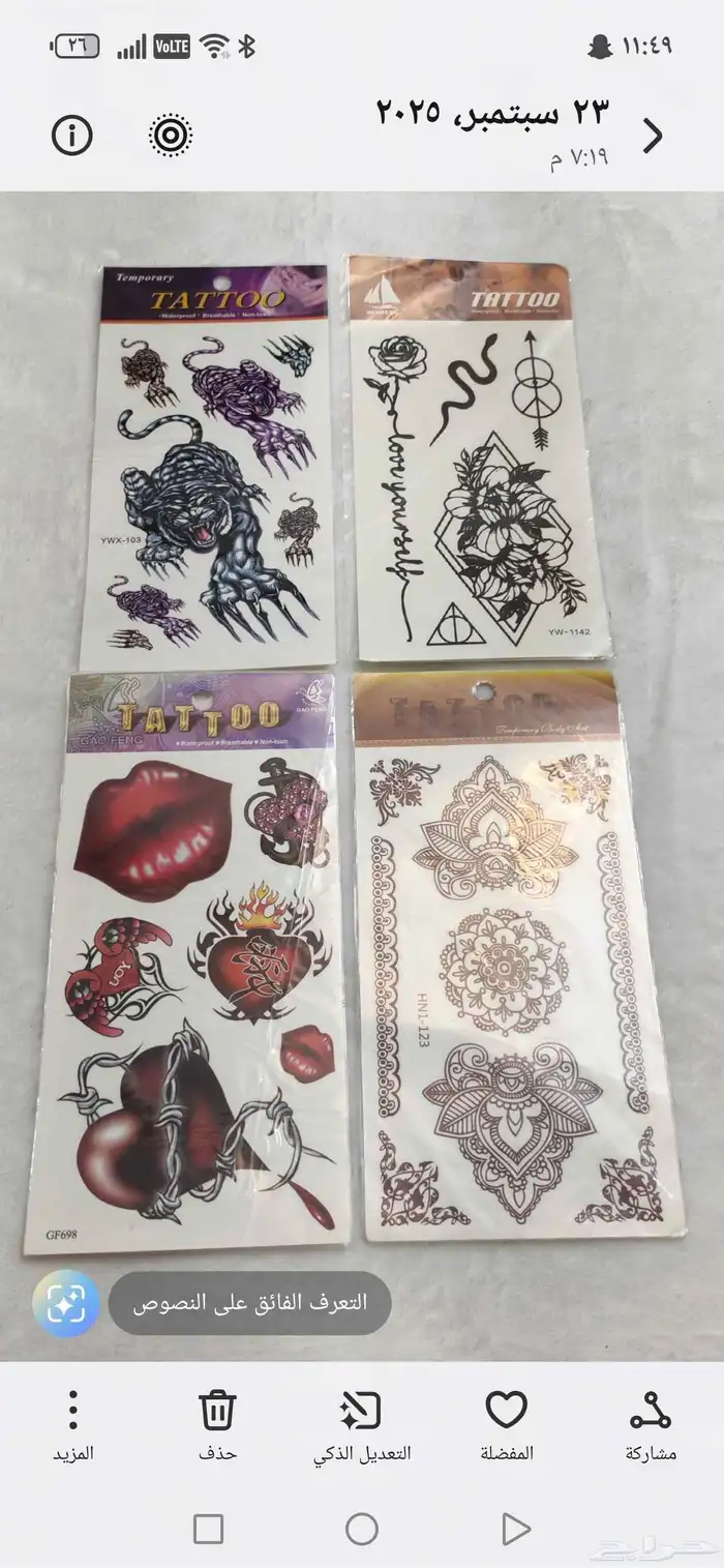 تتو للجسم كريم اساس للجسم 0