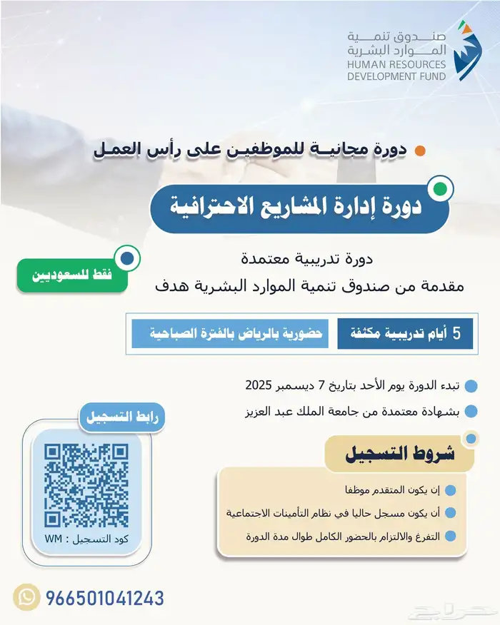 دورة مجانية للموظفين والموظفات ومن هم على راس العمل 0