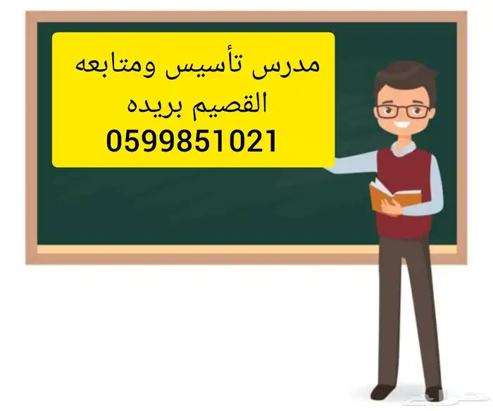 معلم تأسيس ومتابعه تحفيظ القرآن الكريم بريده مصري 0