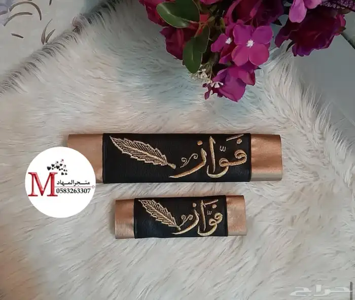 طقم السياره بالاسم 50