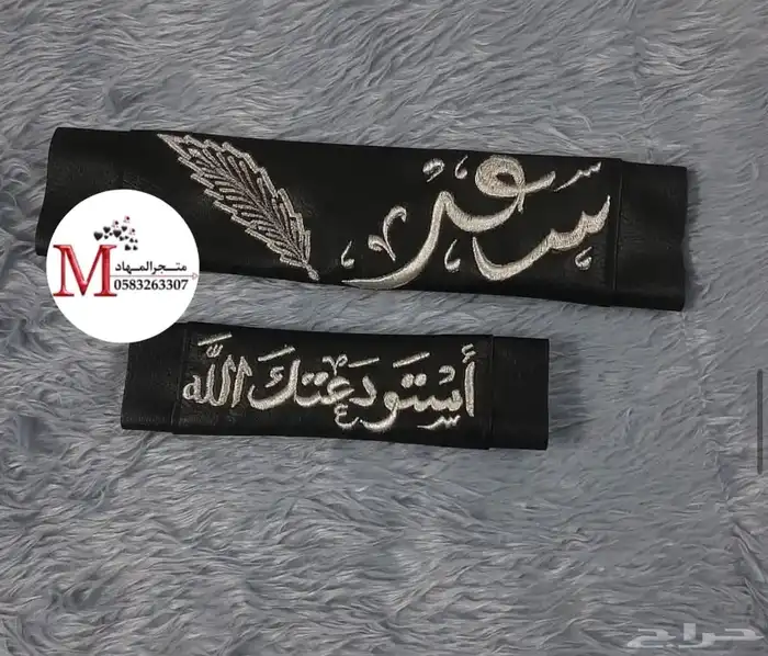 طقم السياره بالاسم 55