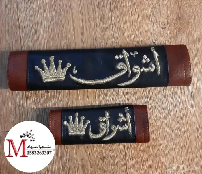 طقم السياره بالاسم 25