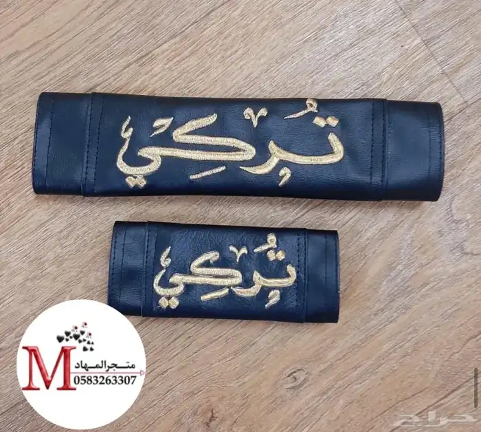 طقم السياره بالاسم 21