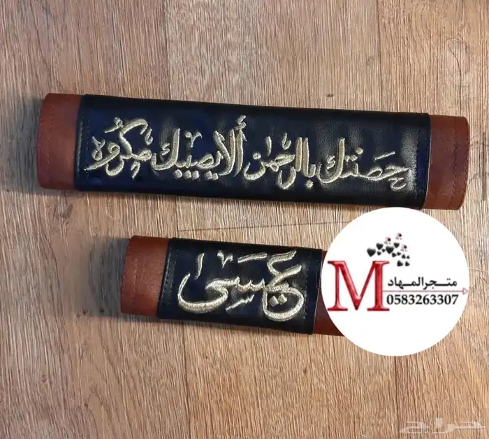 طقم السياره بالاسم 33