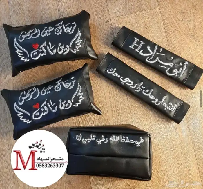 طقم السياره بالاسم 2