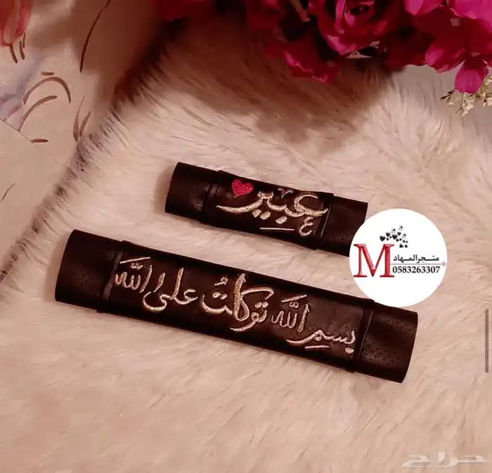 طقم السياره بالاسم 58