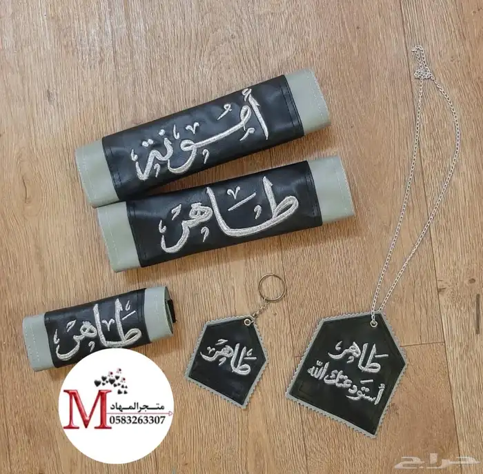 طقم السياره بالاسم 20