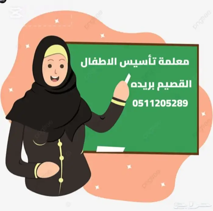 معلم تأسيس ومتابعه 2