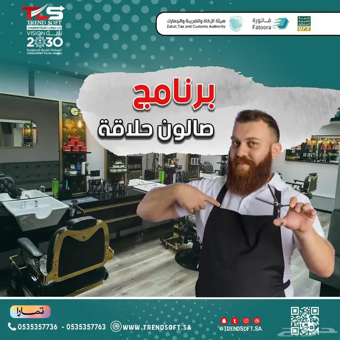 جهاز كاشير صالون حلاقة رجالي 0