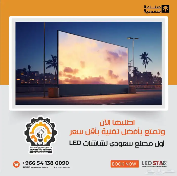 بيع شاشات ليد داخليه وخارجيه صناعه سعوديه 4
