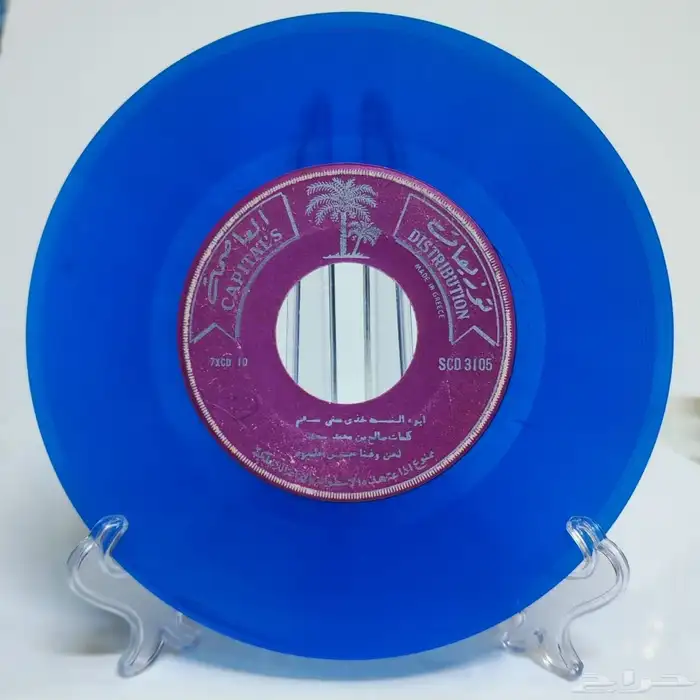 حسن حليوه - أسطوانة جرامافون 1