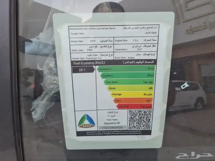 يارس y بلص 2026 8