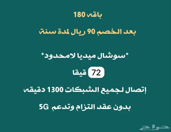 نت مفتوح لامحدود الباقه القديمه لجميع مناطق المملكه 3