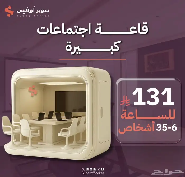 مكاتب مستودعات ايجار في الرياض 23