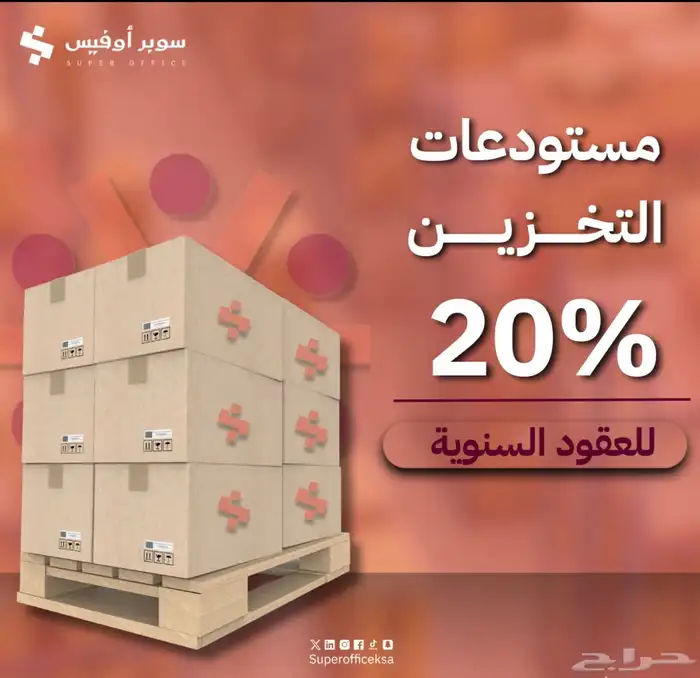 مكاتب مستودعات ايجار في الرياض 25