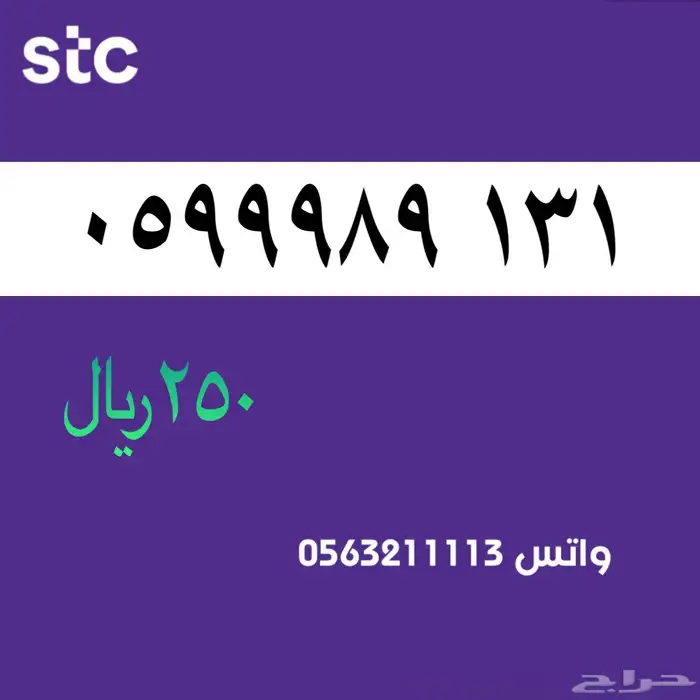 ارقام مميزة من الاتصالات السعودية STC 3