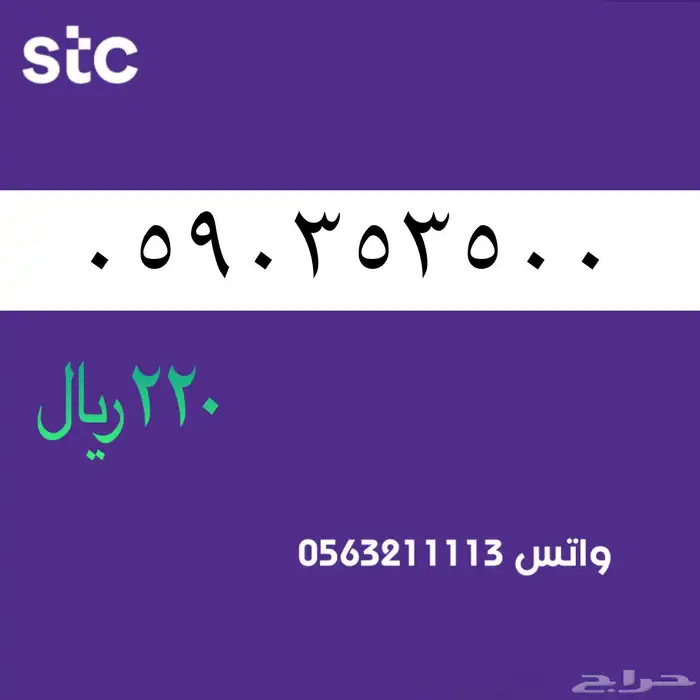 ارقام مميزة من الاتصالات السعودية STC 7