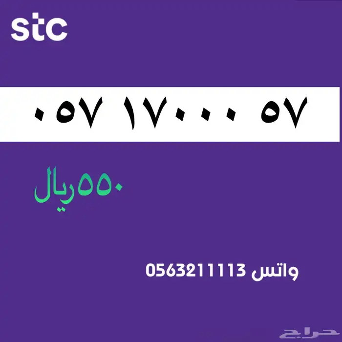 ارقام مميزة من الاتصالات السعودية STC 0
