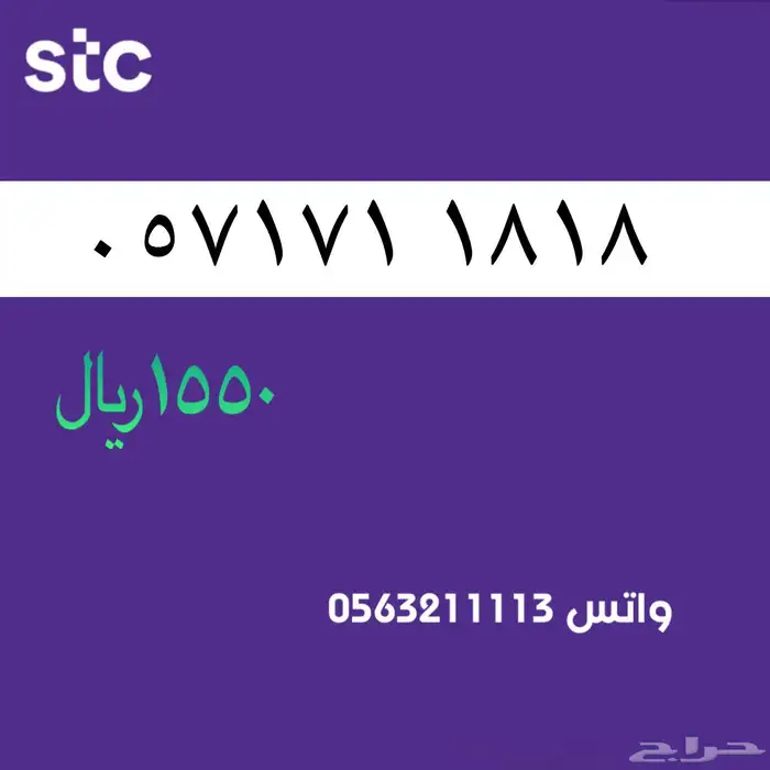 ارقام مميزة من الاتصالات السعودية STC 22