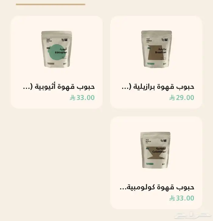 4 محاصيل هاف مليون ( اثيوبي او كولومبي او برازيلي ) 1