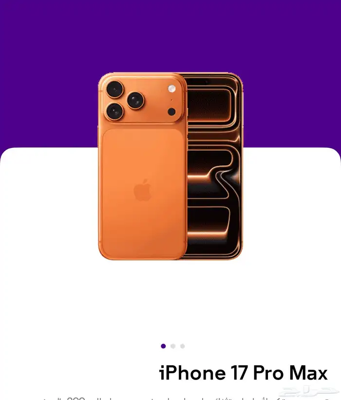 iPhone Pro ماكس 256 جيجا Orange 0