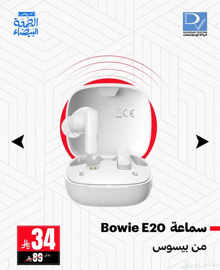 أقوى صفقة بالجمعة البيضاء 11