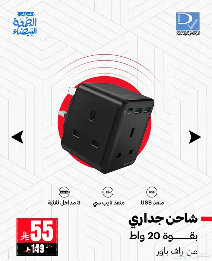 أقوى صفقة بالجمعة البيضاء 13