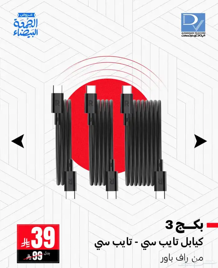 أقوى صفقة بالجمعة البيضاء 10