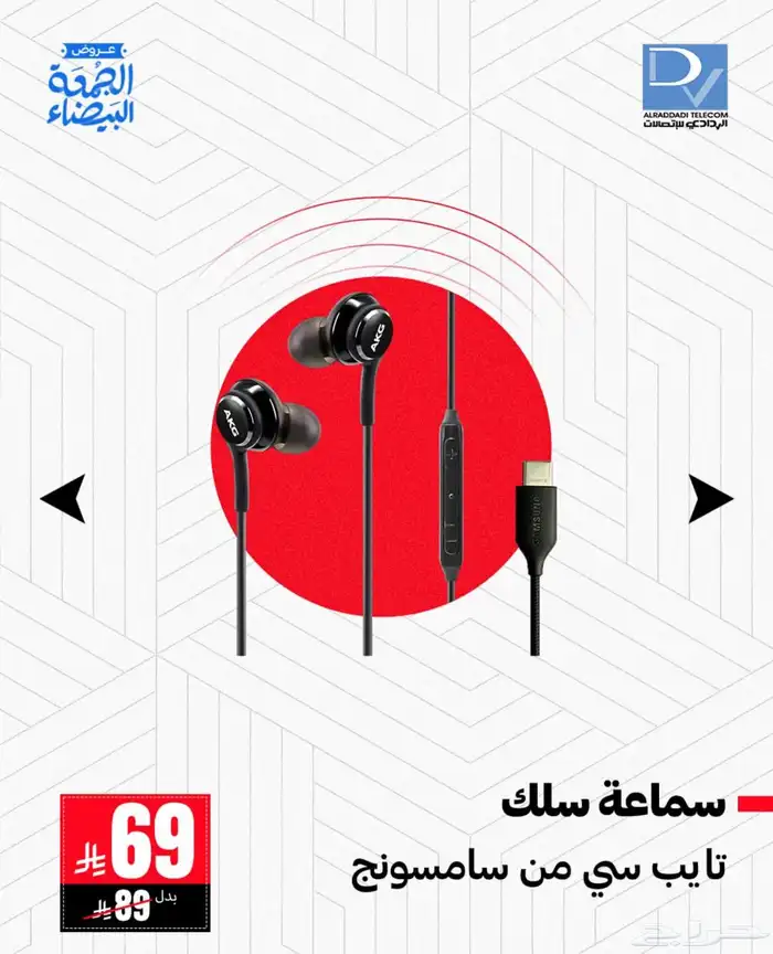 أقوى صفقة بالجمعة البيضاء 14