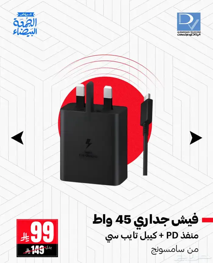 أقوى صفقة بالجمعة البيضاء 15