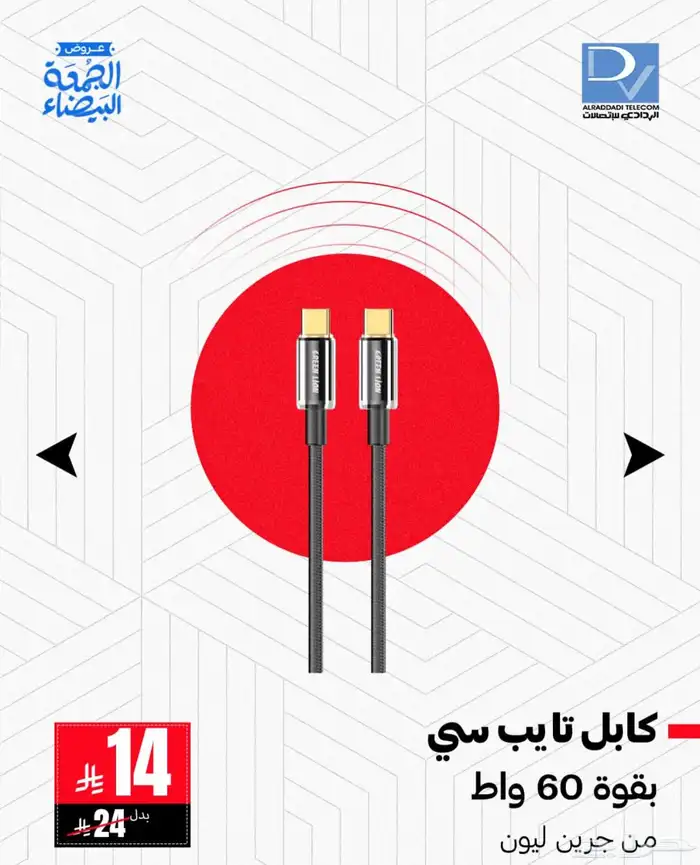 أقوى صفقة بالجمعة البيضاء 8