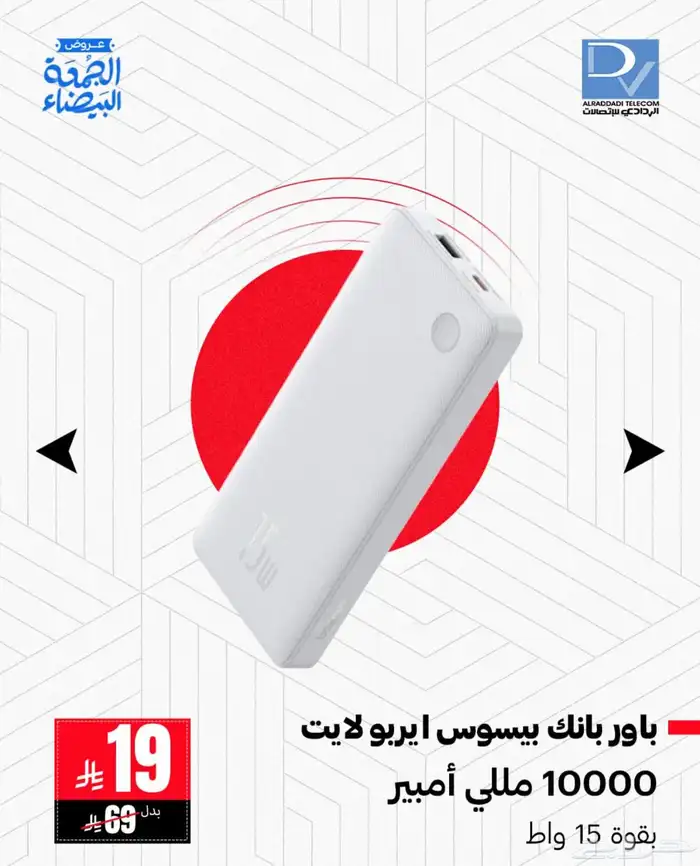 أقوى صفقة بالجمعة البيضاء 4