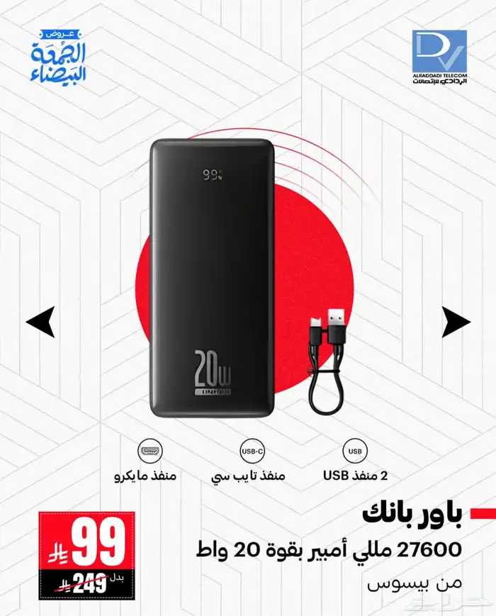 أقوى صفقة بالجمعة البيضاء 12