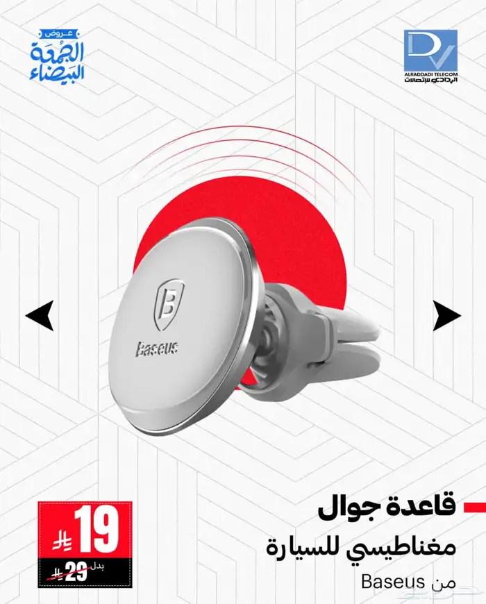 أقوى صفقة بالجمعة البيضاء 6