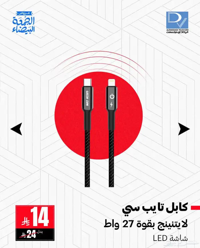 أقوى صفقة بالجمعة البيضاء 7