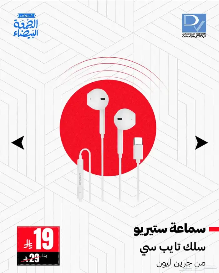 أقوى صفقة بالجمعة البيضاء 5