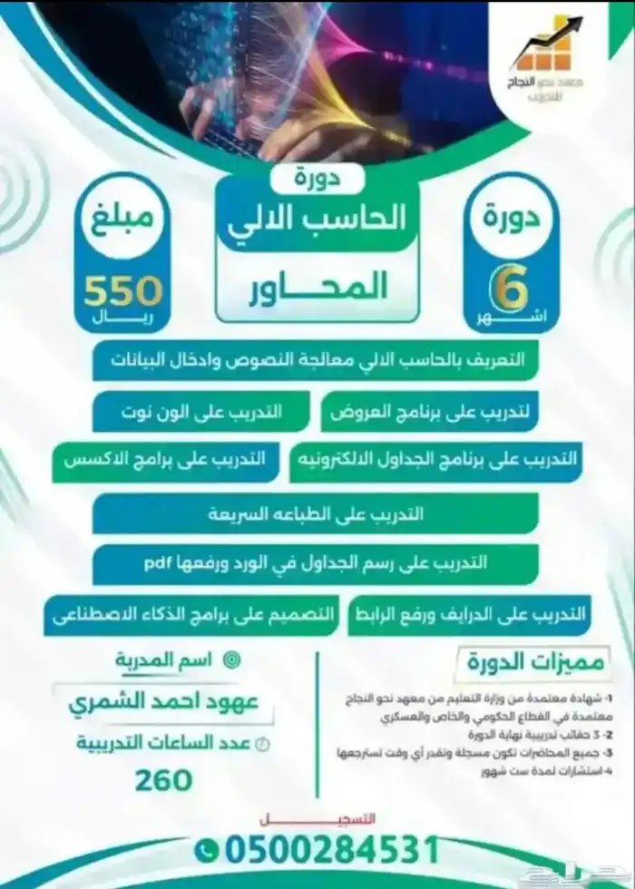 اذخال البيانات ومعالجة النصوص 6 اشهر 0