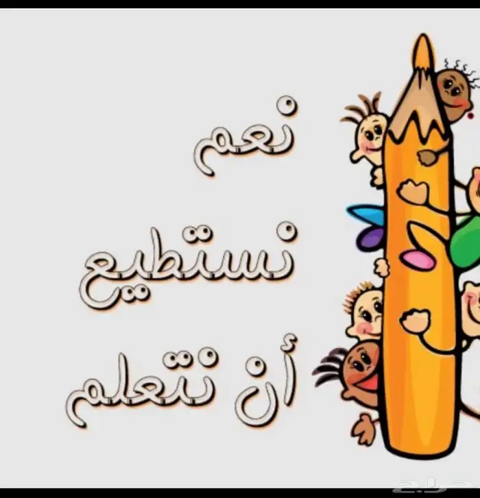 معلمة تأسيس ومتابعه بحى الشفا 1